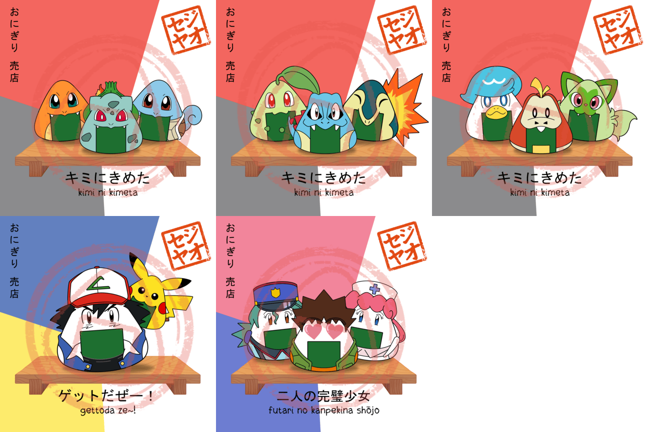 PRINT - Menu Series (Pokegiri)