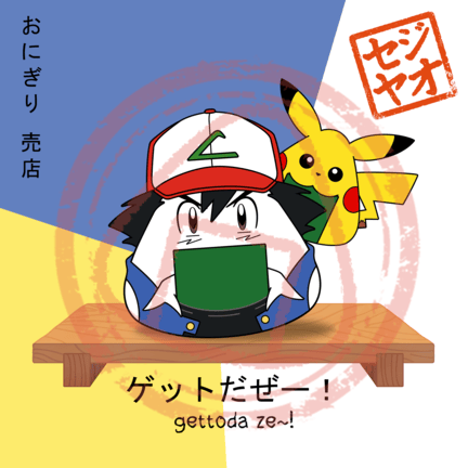 PRINT - Menu Series (Pokegiri)