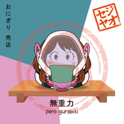 PRINT - Menu Series (Personal Hero School)